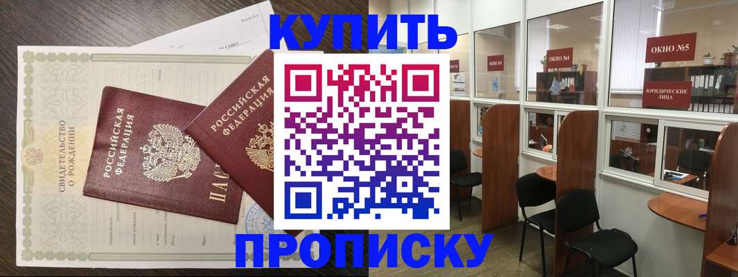 прописка законно в Похвистнево