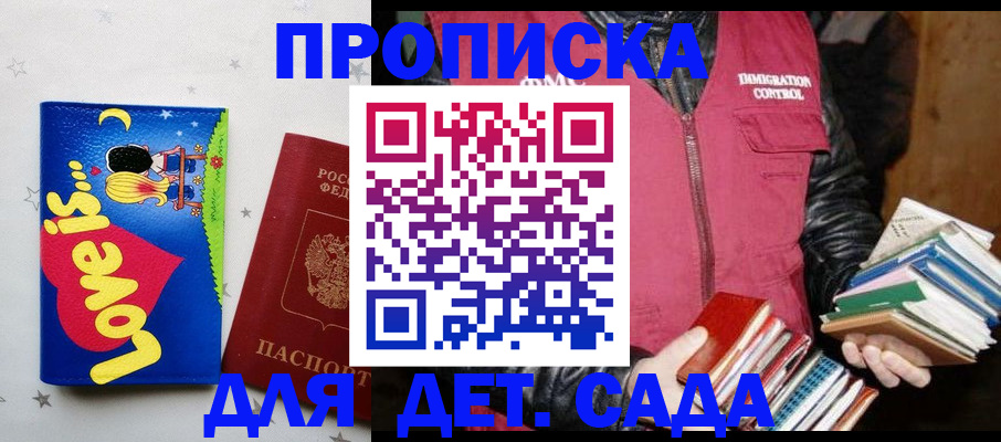 временная прописка в Похвистнево