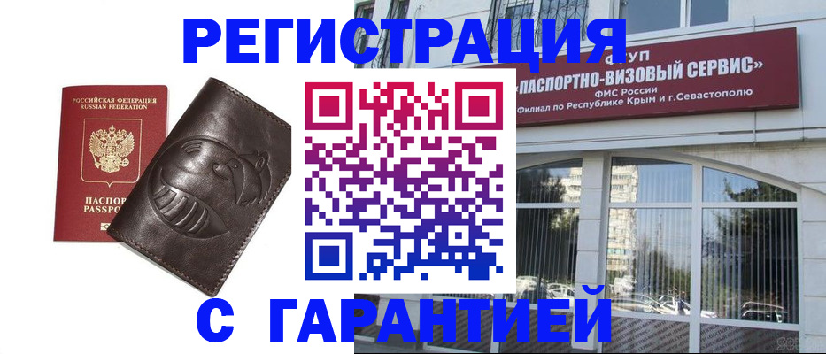 временная регистрация купить в Похвистнево