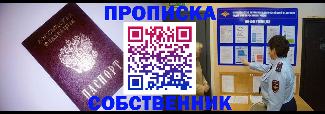 временная регистрация надежно в Похвистнево
