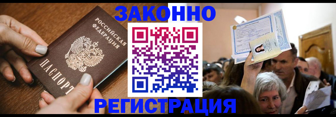 регистрация в Похвистнево