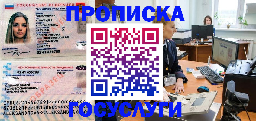 временная регистрация в квартире в Похвистнево